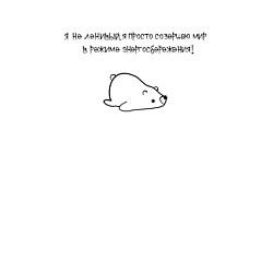 Свитшот хлопковый мужской Ленивый мишка, цвет: белый — фото 2