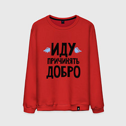 Свитшот хлопковый мужской Иду причинять добро, цвет: красный