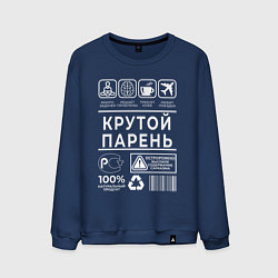 Мужской свитшот Крутой парень