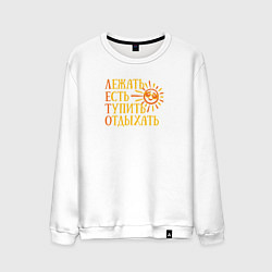 Мужской свитшот Суть лета