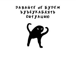 Свитшот хлопковый мужской Котик Ъуъ съука, цвет: белый — фото 2