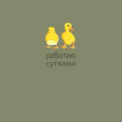Свитшот хлопковый мужской Работаю с утками, цвет: авокадо — фото 2