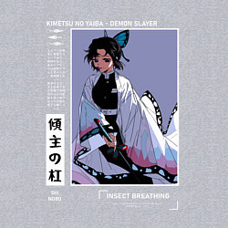 Свитшот хлопковый мужской Великолепная Шинобу - Клинок демонов, цвет: меланж — фото 2