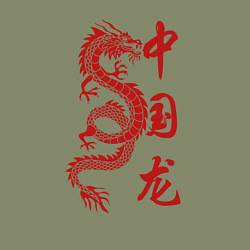 Свитшот хлопковый мужской Красный китайский дракон с иероглифами, цвет: авокадо — фото 2