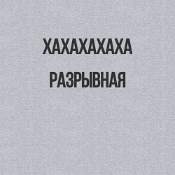 Свитшот хлопковый мужской Разрывная, цвет: меланж — фото 2