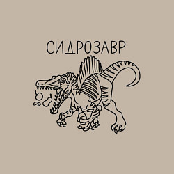 Свитшот хлопковый мужской Сидрозавр - динозавр с сидром, цвет: миндальный — фото 2