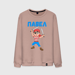 Свитшот хлопковый мужской Павел - мальчик пират, цвет: пыльно-розовый