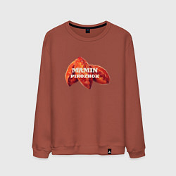 Мужской свитшот Мамин пирожок