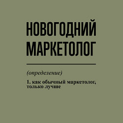 Свитшот хлопковый мужской Новогодний маркетолог: определение, цвет: авокадо — фото 2