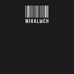 Свитшот хлопковый мужской Михалыч и штрих код, цвет: черный — фото 2