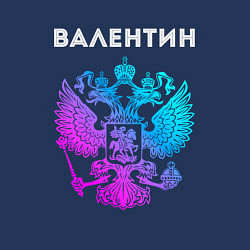 Свитшот хлопковый мужской Валентин и неоновый герб России в центре, цвет: тёмно-синий — фото 2