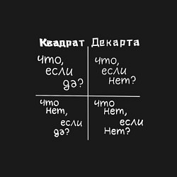 Свитшот хлопковый мужской Квадрат декарта белый, цвет: черный — фото 2