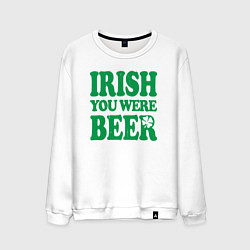 Свитшот хлопковый мужской Irish you were beer, цвет: белый