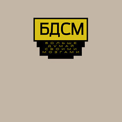 Свитшот хлопковый мужской БДСМ прикол - мозги, цвет: миндальный — фото 2