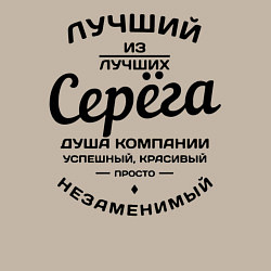 Свитшот хлопковый мужской Серёга лучший, цвет: миндальный — фото 2