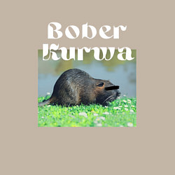 Свитшот хлопковый мужской Bober kurwa, цвет: миндальный — фото 2