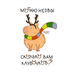 Свитшот хлопковый мужской Капибара: мотаю нервы, цвет: белый — фото 2