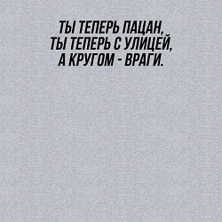 Свитшот хлопковый мужской Ты теперь с улицей слово пацана, цвет: меланж — фото 2