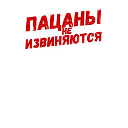 Свитшот хлопковый мужской Пацаны не извиняются - слово пацана, цвет: белый — фото 2