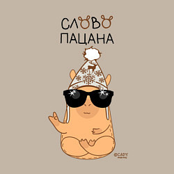 Свитшот хлопковый мужской Капибара: слово пацана, цвет: миндальный — фото 2