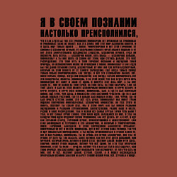 Свитшот хлопковый мужской Я в своем познании настолько преисполнился, цвет: кирпичный — фото 2