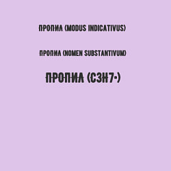 Свитшот хлопковый мужской Пропил c3h7, цвет: лаванда — фото 2