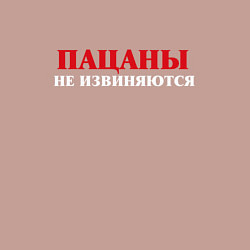 Свитшот хлопковый мужской Пацаны не извиняются - слово пацанов, цвет: пыльно-розовый — фото 2