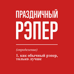 Свитшот хлопковый мужской Праздничный рэпер, цвет: красный — фото 2