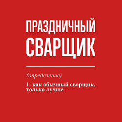 Свитшот хлопковый мужской Праздничный сварщик, цвет: красный — фото 2