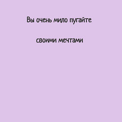 Свитшот хлопковый мужской Вы очень мило пугайте меня, цвет: лаванда — фото 2