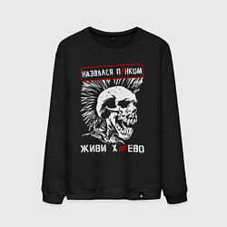 Свитшот хлопковый мужской Настоящий панк, цвет: черный