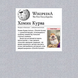 Свитшот хлопковый мужской Курва Хомик Википедия, цвет: меланж — фото 2