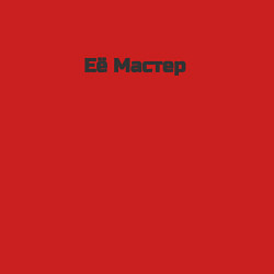 Свитшот хлопковый мужской Её Мастер - арт 3651643 Маргарита, цвет: красный — фото 2