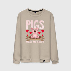 Свитшот хлопковый мужской Свиньи делают меня счастливым, цвет: миндальный