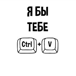 Свитшот хлопковый мужской Я бы тебя, цвет: белый — фото 2