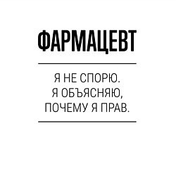 Свитшот хлопковый мужской Фармацевт не спорит, цвет: белый — фото 2