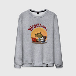 Мужской свитшот Воркозавр