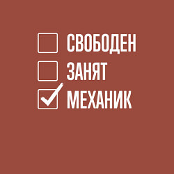 Свитшот хлопковый мужской Свободен занят механик, цвет: кирпичный — фото 2