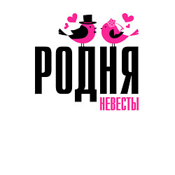 Свитшот хлопковый мужской Родня невесты с птичками, цвет: белый — фото 2
