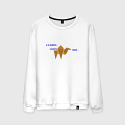 Мужской свитшот Я не плююсь а просто плюю