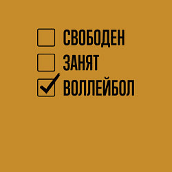 Свитшот хлопковый мужской Свободен занят: воллейбол, цвет: горчичный — фото 2