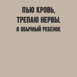 Свитшот хлопковый мужской Я обычный ребёнок, цвет: миндальный — фото 2