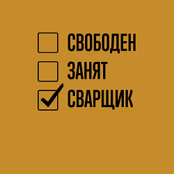 Свитшот хлопковый мужской Свободен занят: сварщик, цвет: горчичный — фото 2