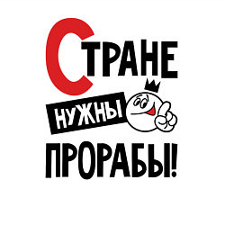 Свитшот хлопковый мужской Стране нужны прорабы, цвет: белый — фото 2
