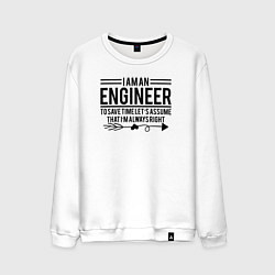 Мужской свитшот I am an engineer