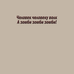 Свитшот хлопковый мужской Человек и зомби, цвет: миндальный — фото 2