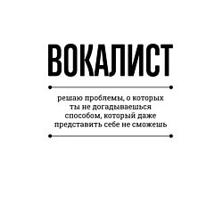 Свитшот хлопковый мужской Вокалист решает проблемы, цвет: белый — фото 2