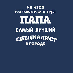 Свитшот хлопковый мужской Папа самый лучший специалист, цвет: тёмно-синий — фото 2