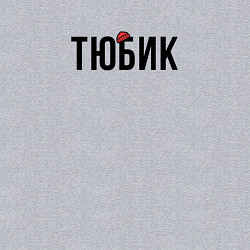 Свитшот хлопковый мужской Тюбик - интернет слэнг, цвет: меланж — фото 2