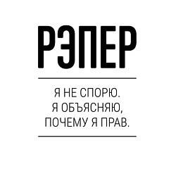 Свитшот хлопковый мужской Рэпер не спорит, цвет: белый — фото 2